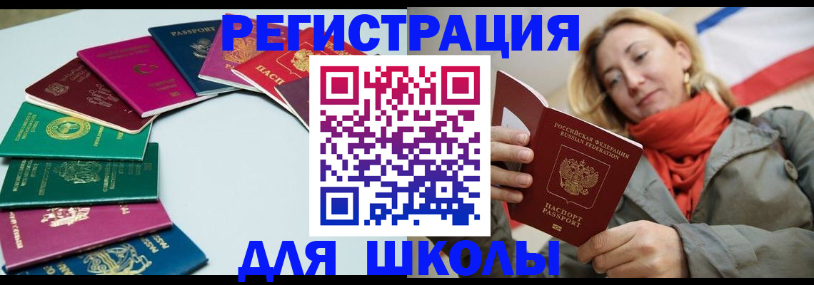 прописка в Отрадном