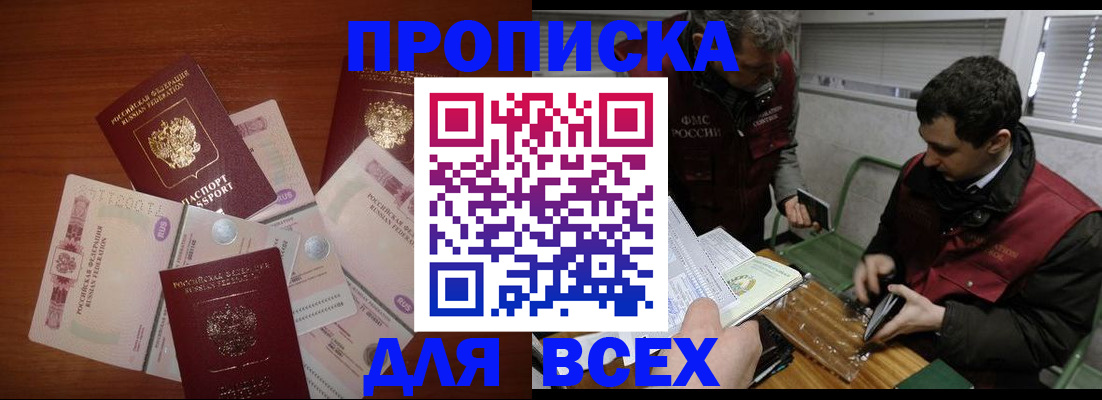 прописка поиск в Отрадном