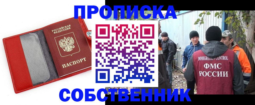 прописка паспорт в Отрадном