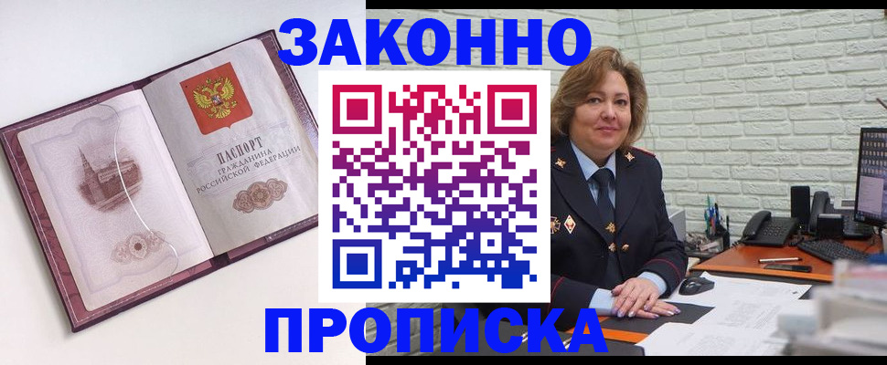 временная прописка в Отрадном