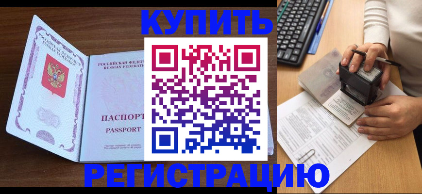 временная регистрация гарантия в Отрадном