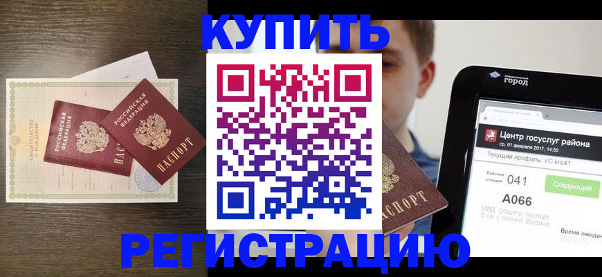 прописка для работы в Отрадном