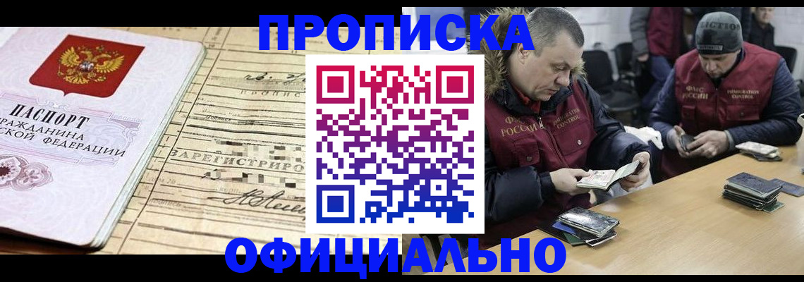 прописка регистрация в Отрадном