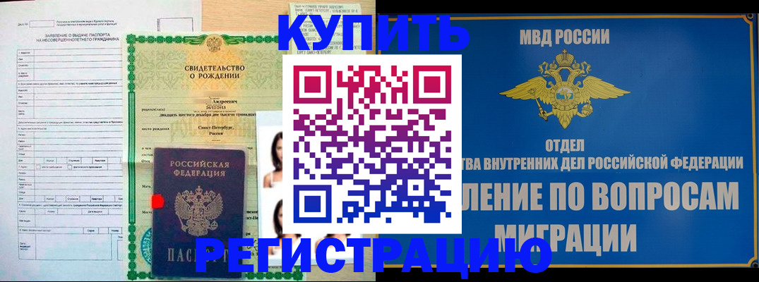 прописка паспорт в Отрадном