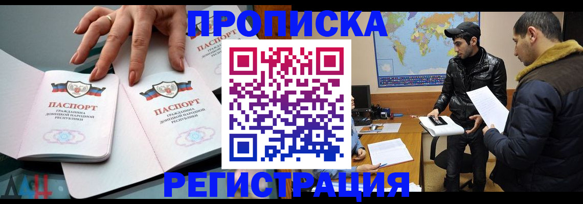 прописка 2025 в Отрадном